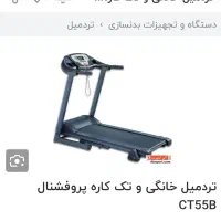 تردمیل CT55B تایوانی، کم‌کار و تمیز