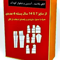 الگو های اماده