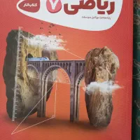 کتاب کار هفتم ریاضی