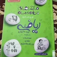 کتاب خیلی سبز ریاضی نهم
