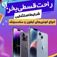 فروش ویژه اقساطی موبایل ،تبلت،لپ تاپ با شرایط آسان