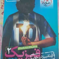 فروش کتاب کمک درسی کنکور نصف قیمت جلد فوری|کتاب و مجله آموزشی|پرند, فاز ۱|دیوار