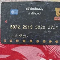 کارت بانکی پیداشده
