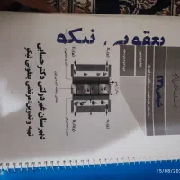 یه سریع جزوه شیمی و زیست مخصوص کنکور|لوازم التحریر|کرج, آق تپه|دیوار