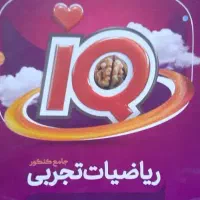 ریاضی آی کیو جامع قرن جدید