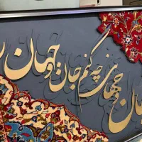 تابلو کالیگرافی