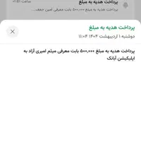آبانک رو نصب کن،کدمعرف بزن تا نفری500 تومن بگیریم|کارت هدیه و تخفیف|همدان, |دیوار