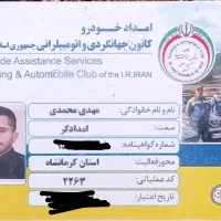امداد خودرو چرخگیر هیدرولیک