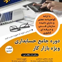برگزاری دوره کامپیوتر حسابداری و تعمیرات اسپیلت|خدمات آموزشی|کیش, |دیوار