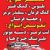 جلوبندی میزان فرمان