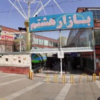 مجتمع تجاری بازار هشتم