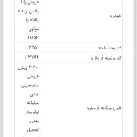 حواله رانا پلاس