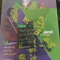 فرمول بیست عربی دوازدهم گاج زیر قیمت