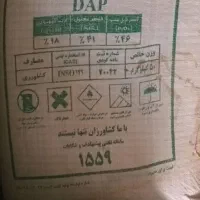 کود دی آمونیوم خدماتی