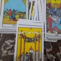 فال قهوه و تاروت واستخاره باز کردن سرب|خدمات پذیرایی، مراسم|یزد, |دیوار