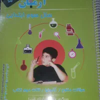 کتاب کمک درسی|کتاب و مجله آموزشی|شیراز, کوشک میدان|دیوار