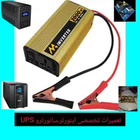 تعمیرات تخصصی اینورتر سانورتر ups