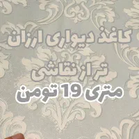 کلی کاغذدیواری ارزان رولی فقط 94 کفپوش پارکت قرنیز