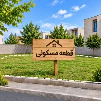 قطعه-مسکونی-مناسب-در-علوی-سهند