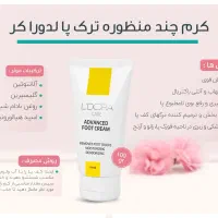 کرم چندمنظوره ترک پا لدورا ۱۰۰ گرمی