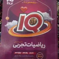کتاب ریاضیات تجربی جامع کنکور