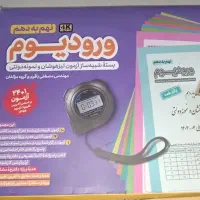 جزوه کلاسینو + کتاب تست آزمون تیزهوشان نهم و ...|کتاب و مجله آموزشی|ماسال, |دیوار