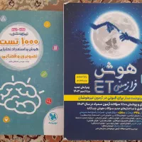 کتاب تست تیزهوشان