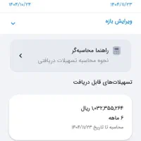 تهسیلات ملی