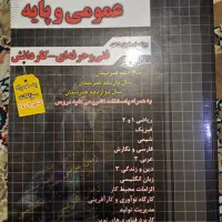 کتاب عمومی و پایه برای کنکور فنی