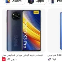 معاوضه با آیفون