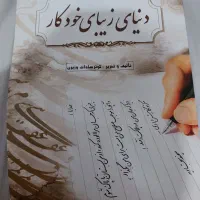 دفتر آموزشی خوشنویسی