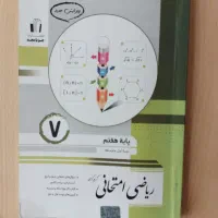 کتاب ریاضی امتحانی جویا مجد پایه هفتم