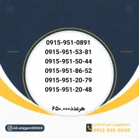 0915-389-4002|سیم‌کارت|نیشابور, دارایی|دیوار