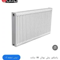 رادیاتور پانلی بوتان ۸۰سانت