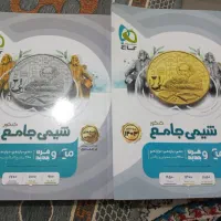 شیمی جامع کنکور