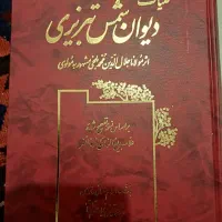 کلیات شمس تبریزی