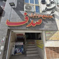 فروش مغازه موبایل با تمام اجناس|فروشگاه و مغازه|ایرانشهر, |دیوار