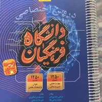 کتاب دانشگاه فرهنگیان گاج