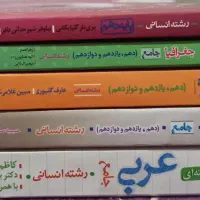 کتاب تست کنکور انسانی