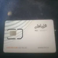 سیمکارت همراه اول