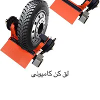 بالانس چرخ کامیونی اقساطی|ماشین‌آلات صنعتی|شیراز, سایت اداری|دیوار