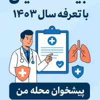 ثبت نام بیمه تکمیلی