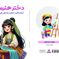 کتاب های ۱۲ جلدی کودک و نوجوان