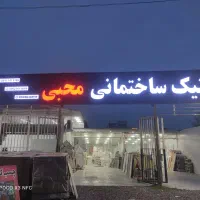 چینی آلات بهداشتی