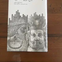 تاریخ اکسفورد ایران  ( نو)مناسب هدیه