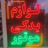 فروش تابلو LED ثابت