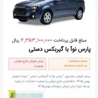 حواله طرح مادران پارس نوآ