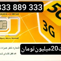 09333880333|سیم‌کارت|همدان, |دیوار