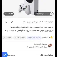 ایکس باکس سری اس|کنسول، بازی ویدئویی و آنلاین|چابهار, |دیوار