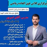 تدریس خصوصی ریاضی ابتدایی و متوسطه اول|خدمات آموزشی|بهبهان, |دیوار